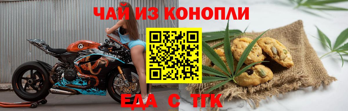 Печенье с ТГК марихуана  Вход с VPN  Петрозаводск 