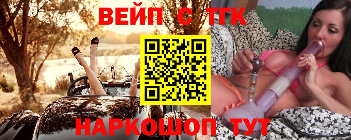 Дистиллят ТГК вейп Петрозаводск